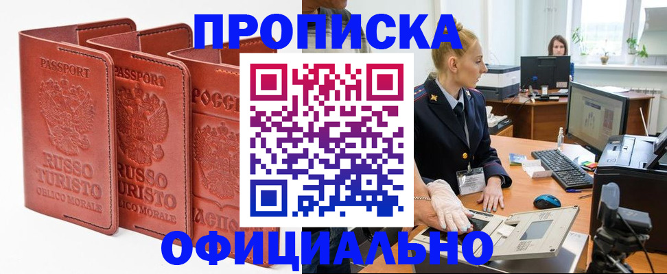 временная регистрация недорого в Белогорске
