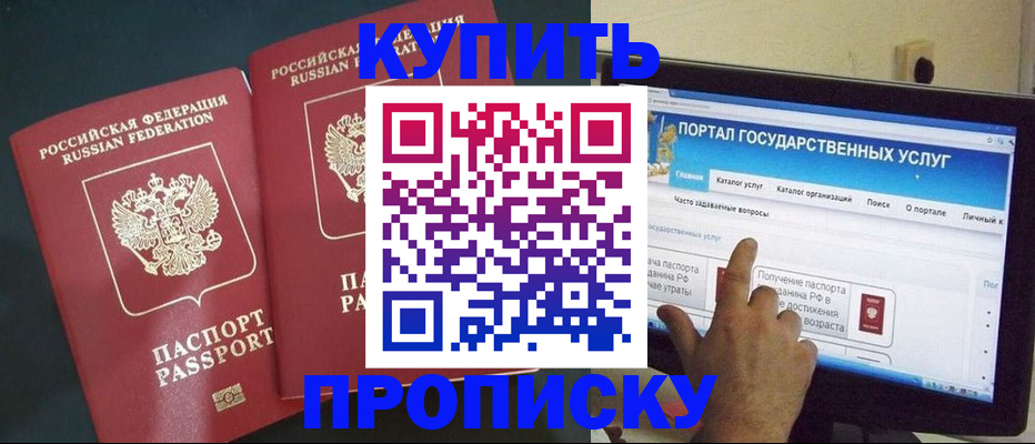 где прописаться в Белогорске