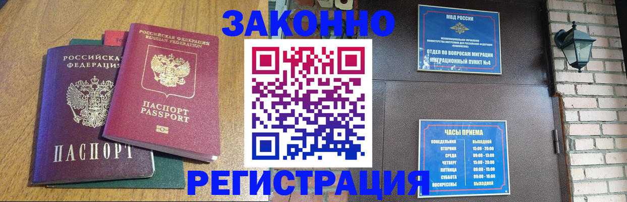 временная регистрация поиск в Белогорске